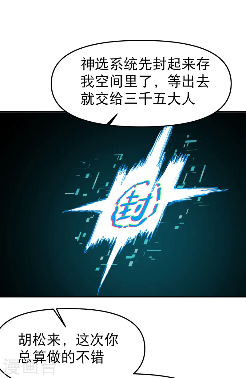 最强内卷系统txt漫画,第110话 转机2图