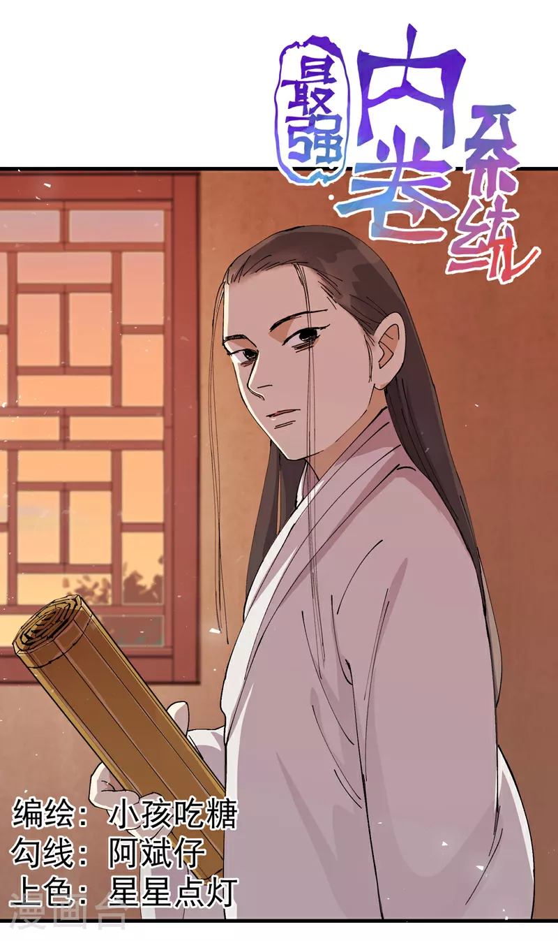 最强内卷系统txt漫画,第150话 葬剑谷2图