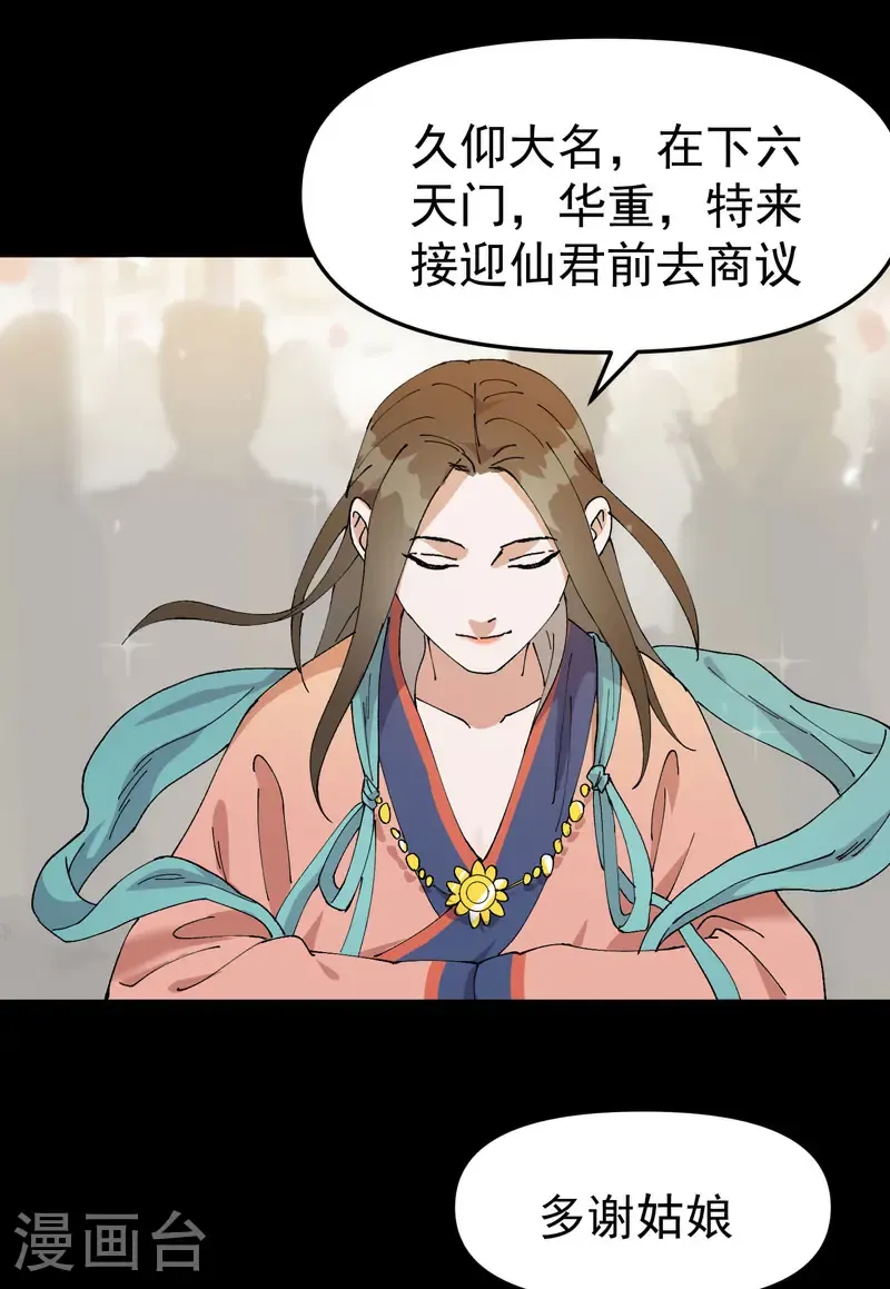 最强内卷系统txt漫画,第192话 劝说22图