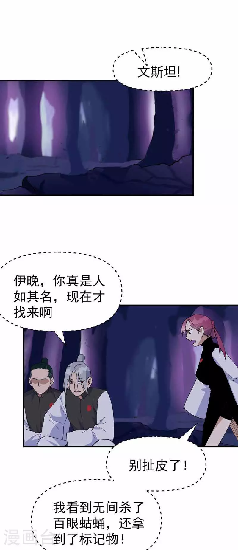 最强内卷系统txt漫画,第145话 争夺1图