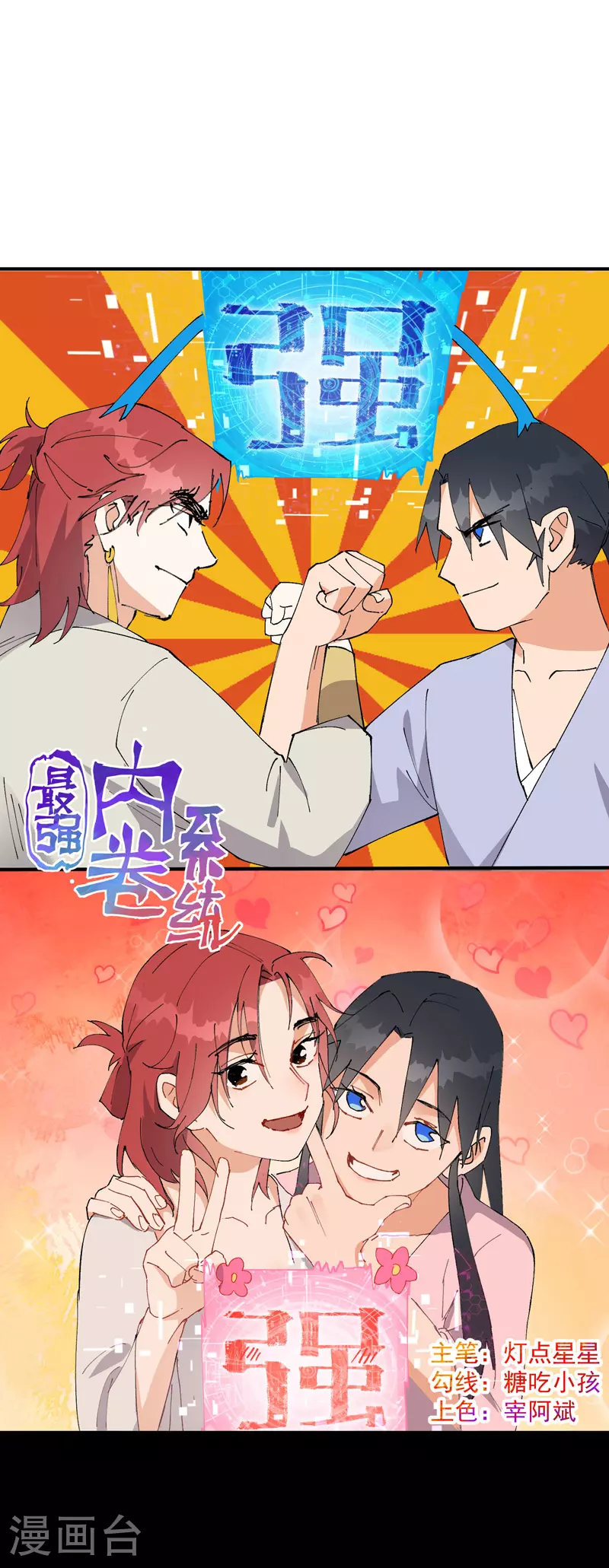 最强内卷系统txt漫画,第123话 又是你1图