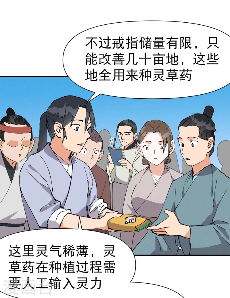 最强内卷系统txt漫画,第60话 五年计划2图