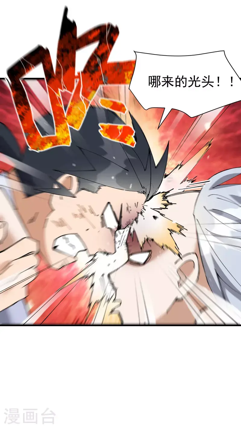 最强内卷系统txt漫画,第163话 要挟2图