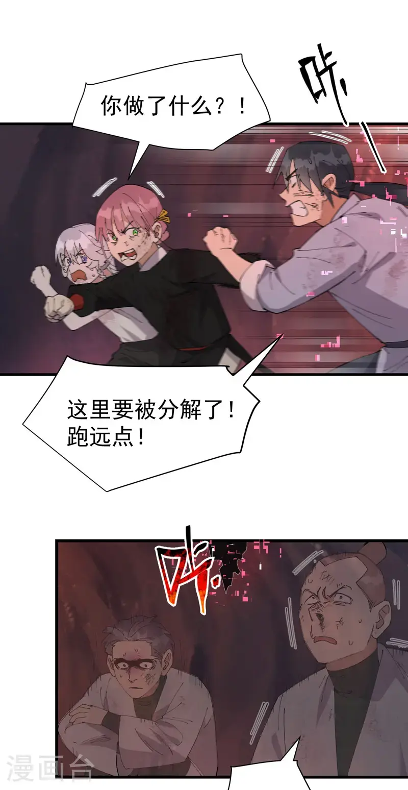 最强内卷系统txt漫画,第171话 物质结构2图