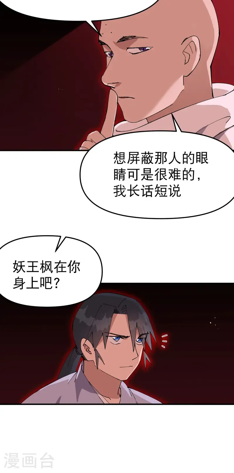 最强内卷系统txt漫画,第205话 合作1图