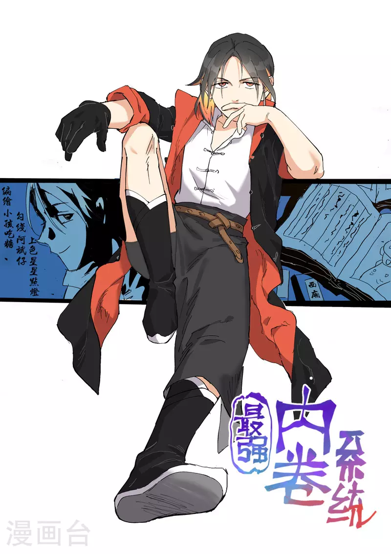 最强内卷系统txt漫画,第142话 百眼蛄蛹1图