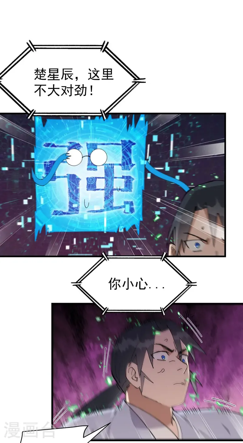 最强内卷系统txt漫画,第204话 邀请2图