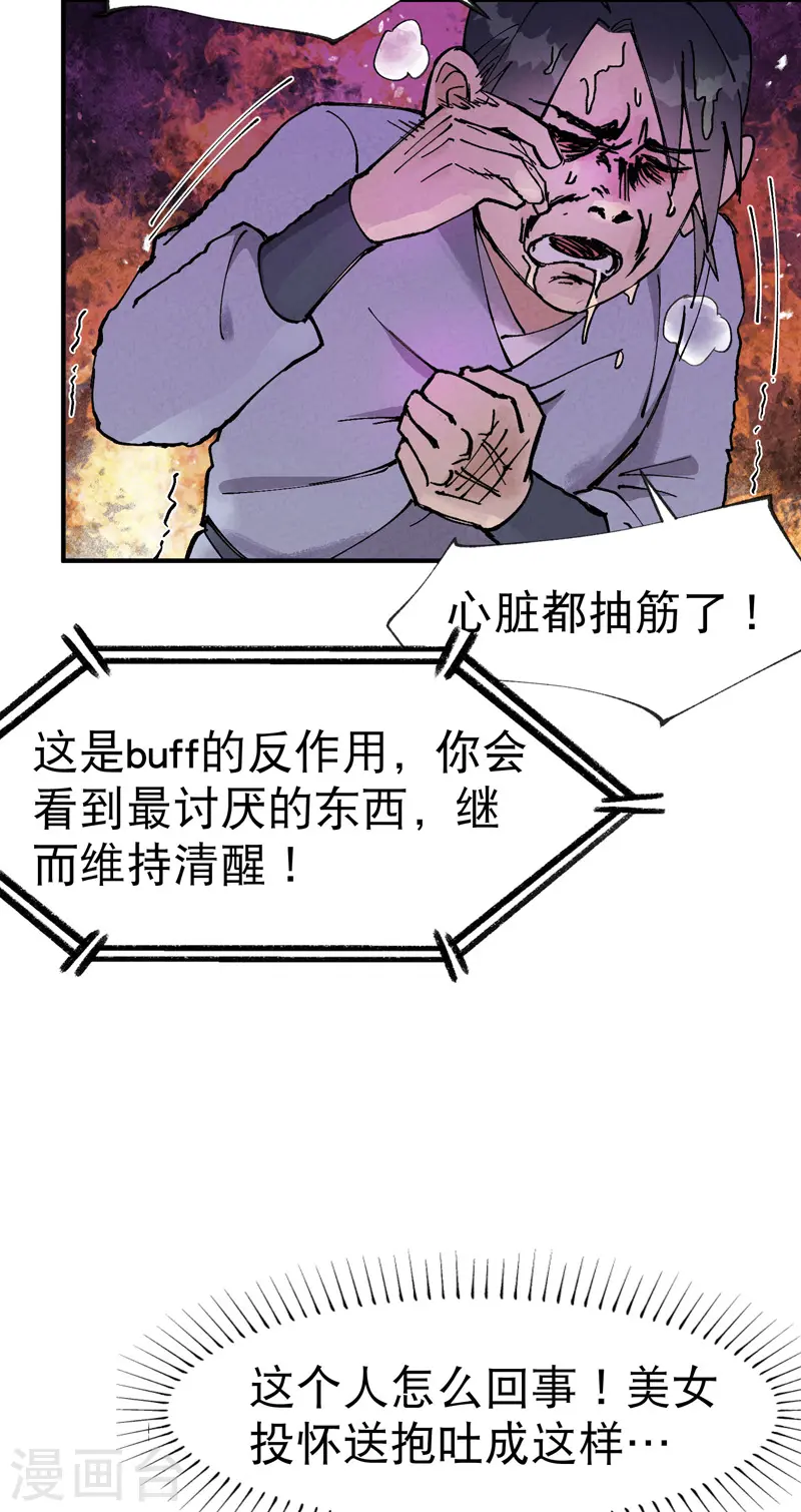 最强内卷系统txt漫画,第27话 修罗场？1图