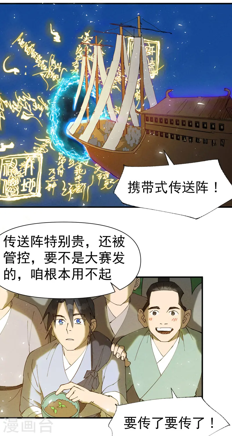 最强内卷系统txt漫画,第74话 去西屿啦1图