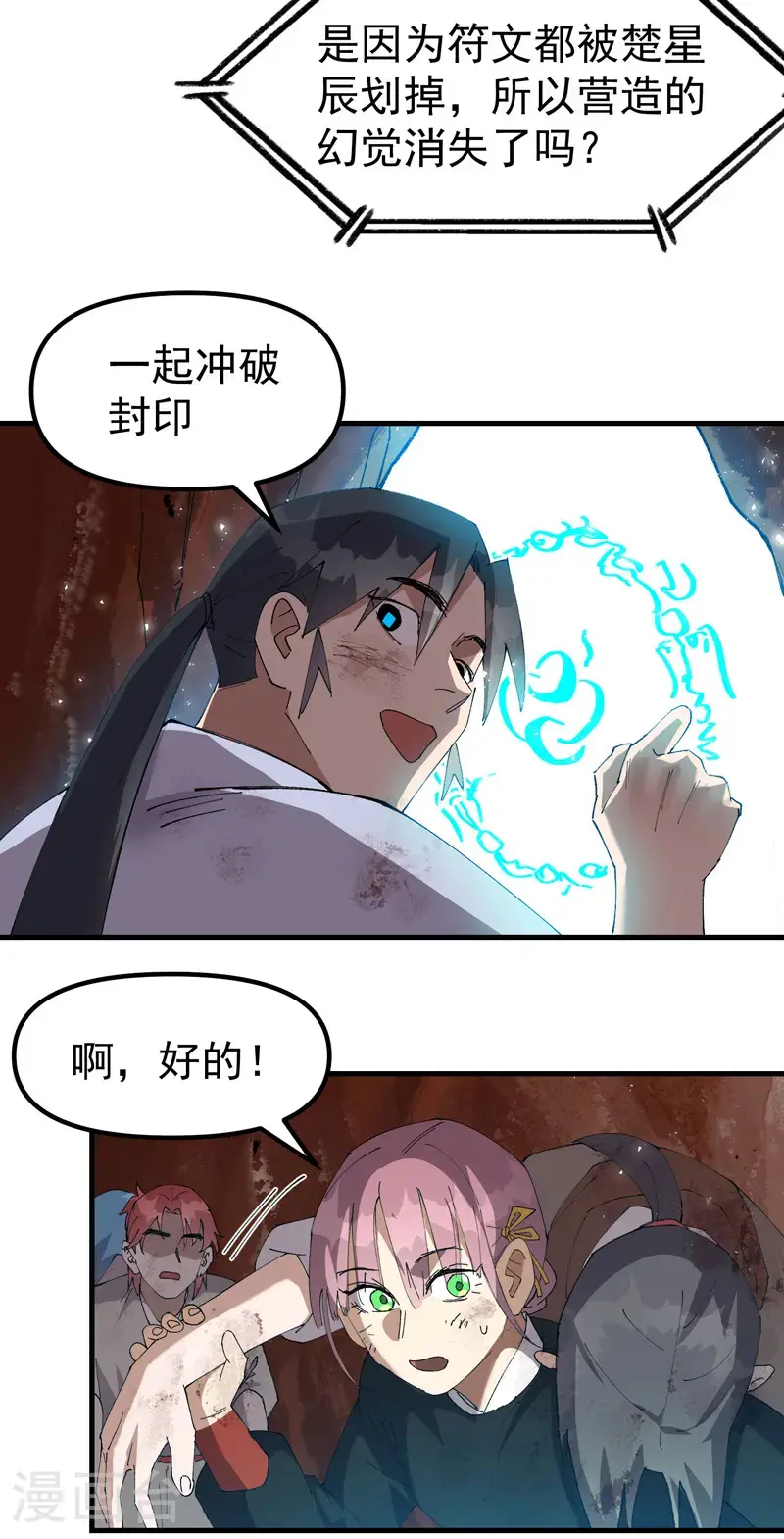 最强内卷系统txt漫画,第166话 异样2图