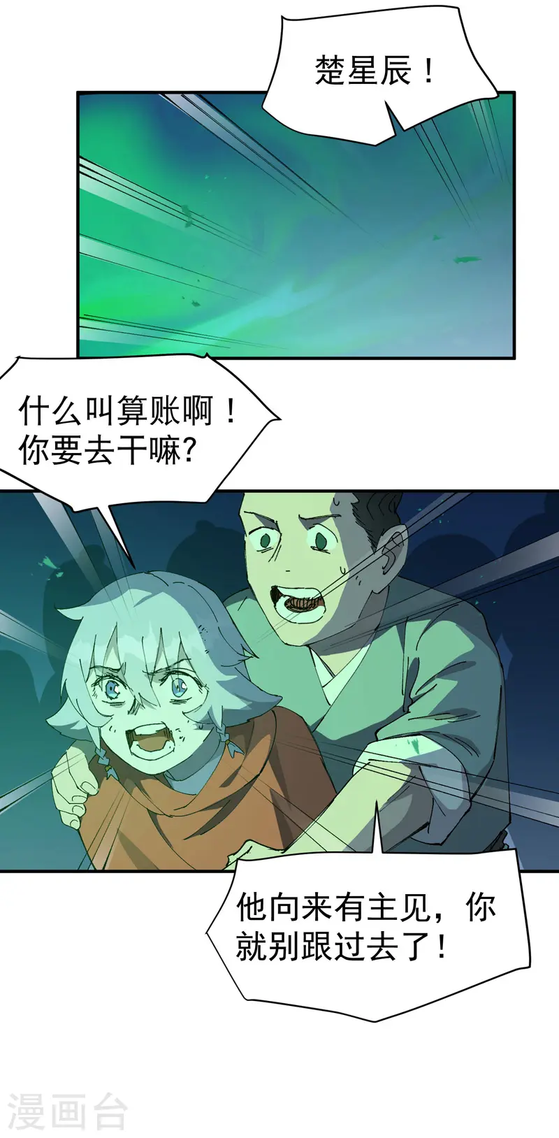 最强内卷系统txt漫画,第107话 义！2图