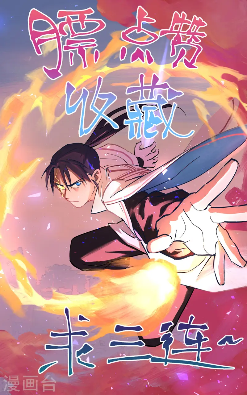 最强内卷系统txt漫画,第5话 秒杀1图