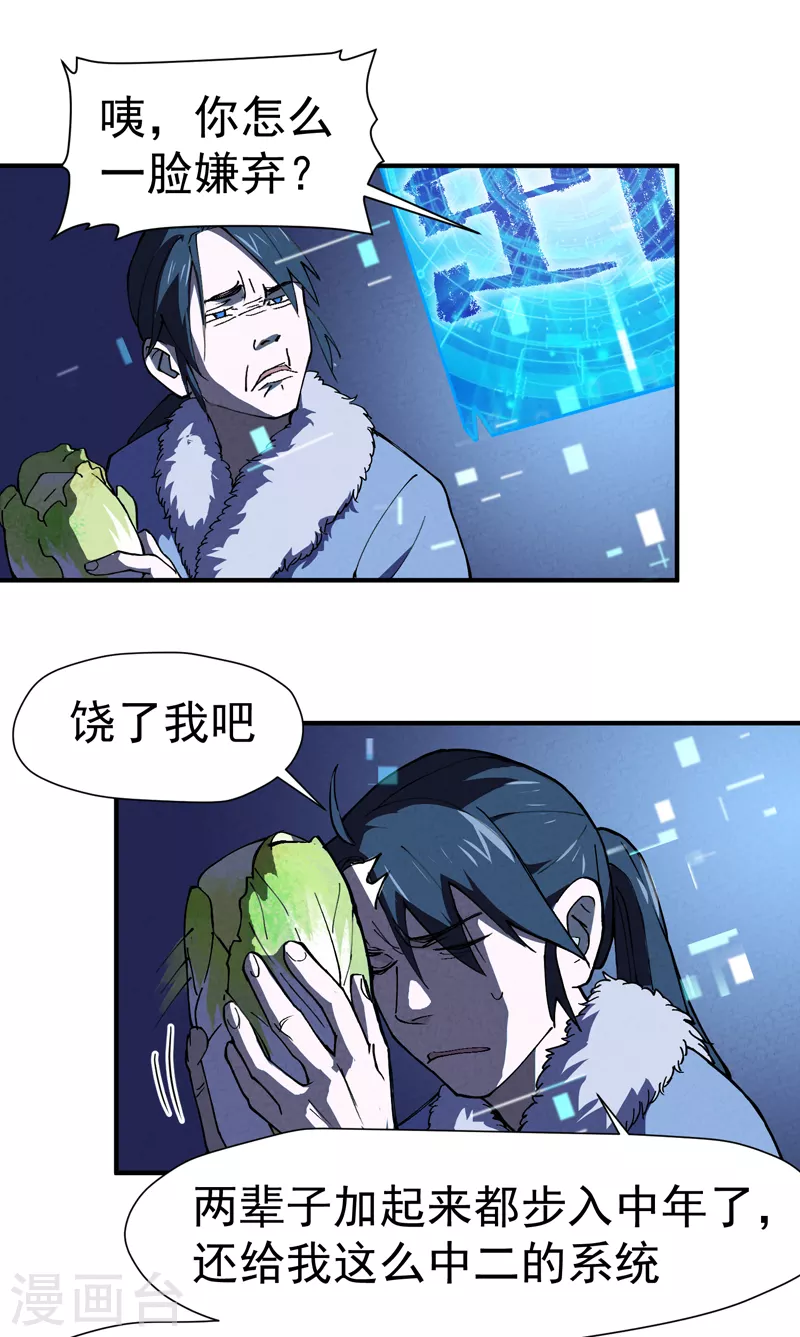 最强内卷系统txt漫画,第3话 贫乳控！2图