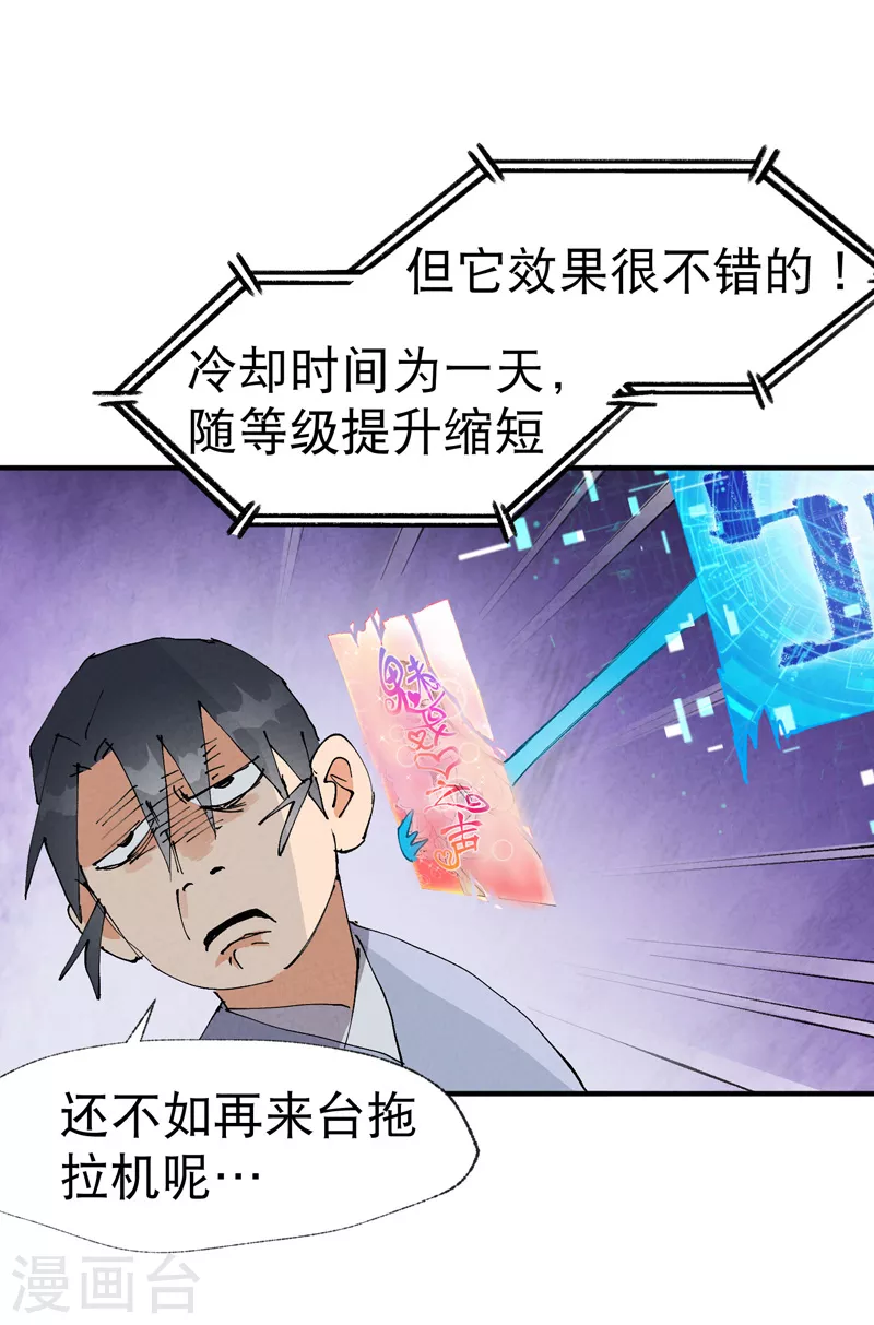 最强内卷系统txt漫画,第43话 魅惑之声1图