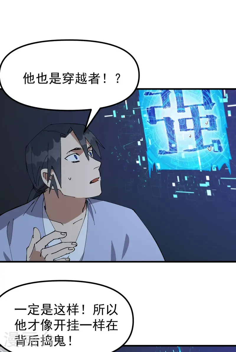 最强内卷系统txt漫画,第200话 目的不明2图