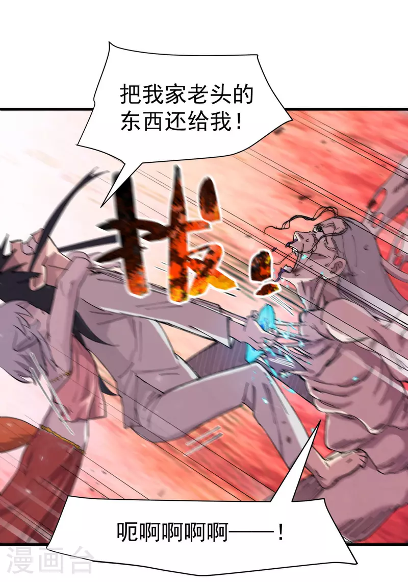最强内卷系统txt漫画,第132话 脱险21图