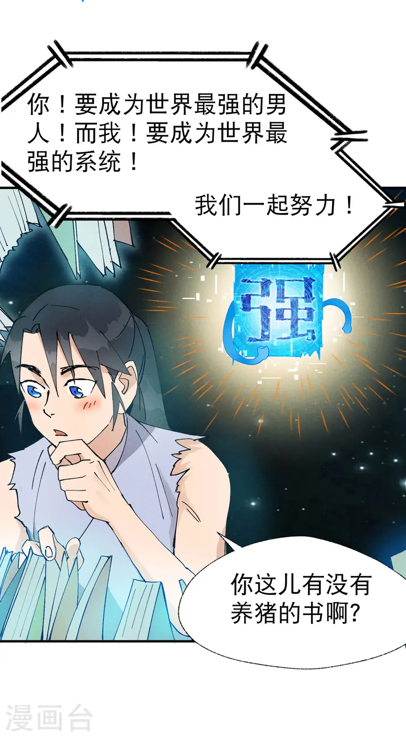 最强内卷系统免费漫画观看漫画,第33话 饥荒？1图