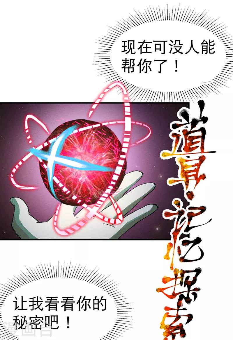 最强内卷系统txt漫画,第88话 喷射战士11图