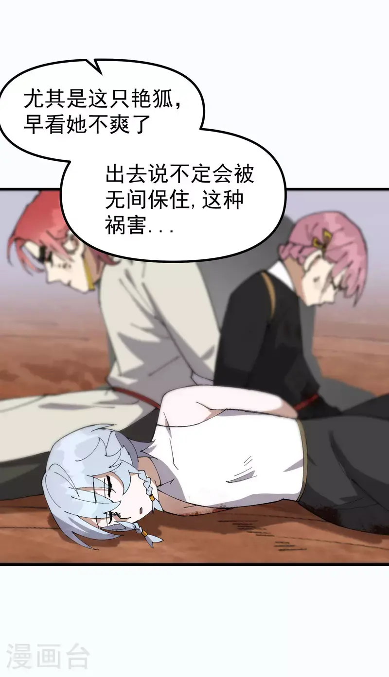 最强内卷系统txt漫画,第164话 苏醒1图