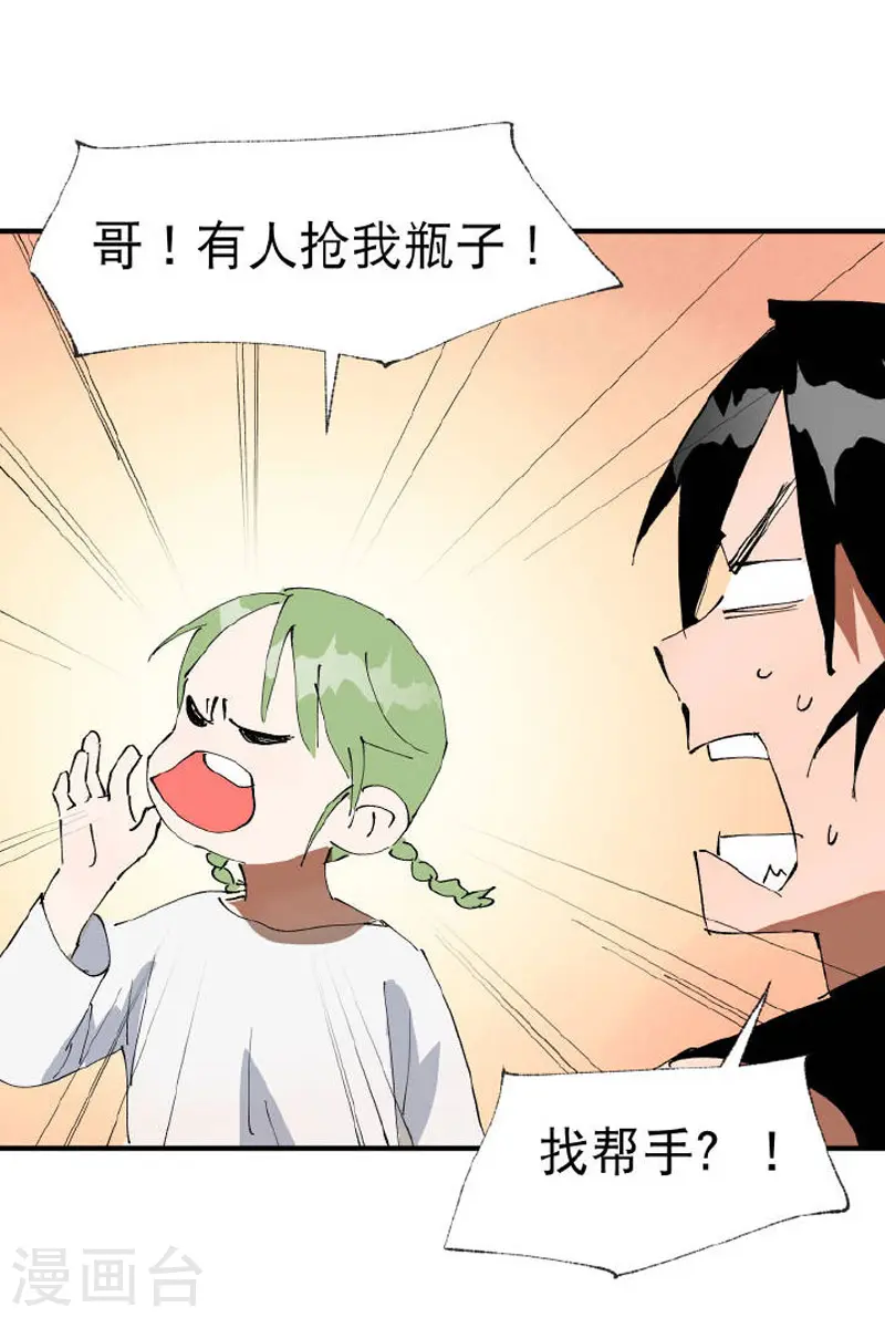 最强内卷系统txt漫画,番外1图