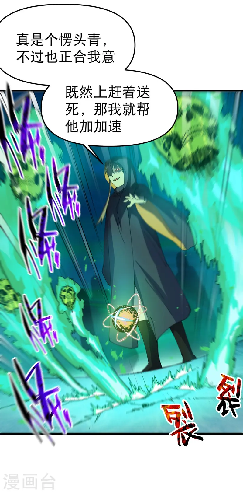 最强内卷系统txt漫画,第107话 义！2图