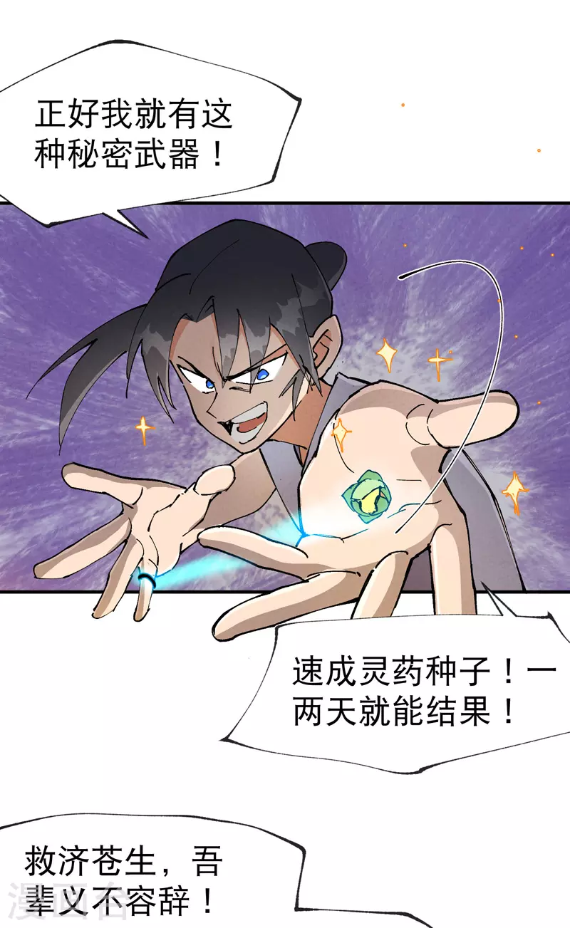 最强内卷系统txt漫画,第23话 一起来种地！1图