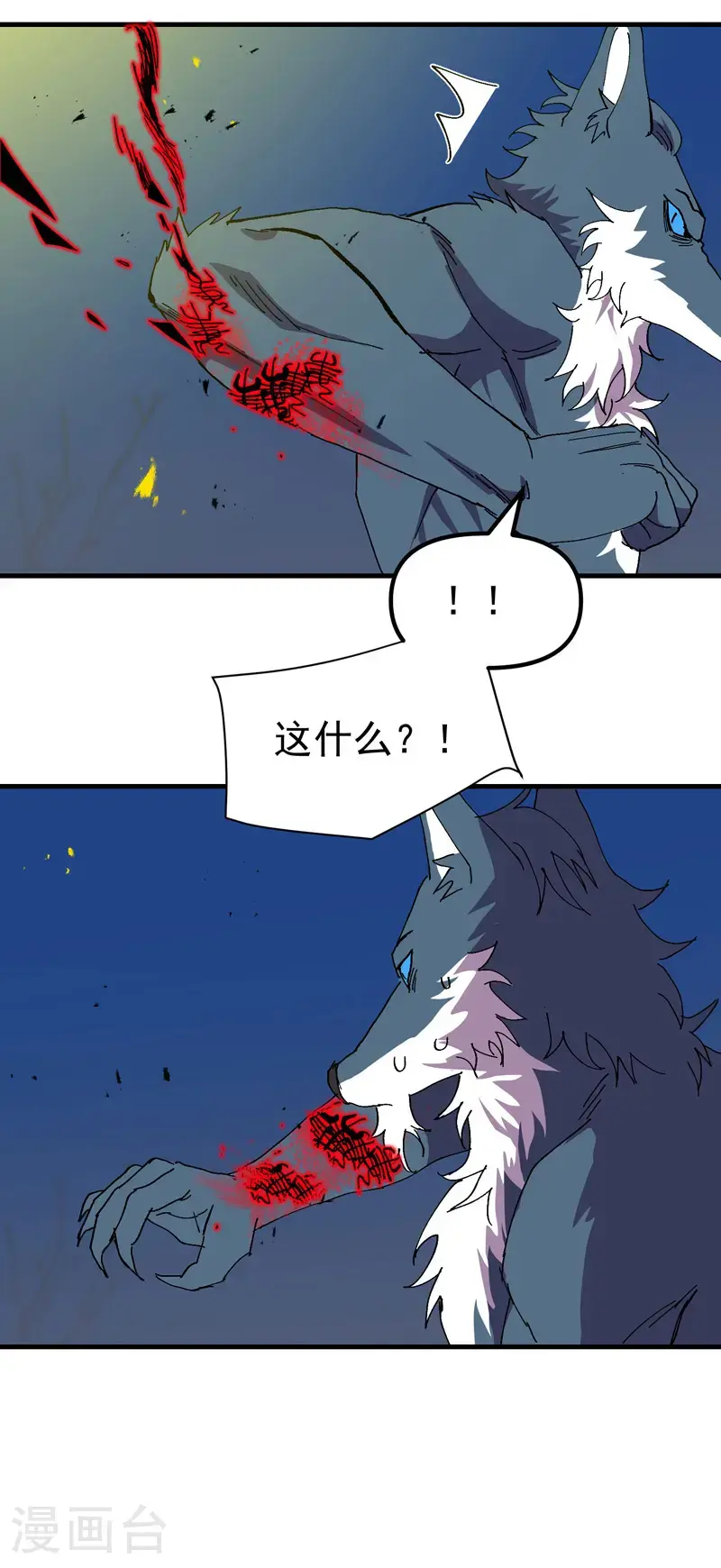 最强内卷系统txt漫画,第182话 中咒1图