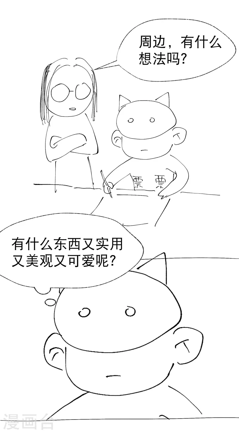 最强内卷系统txt漫画,第45话 会面1图