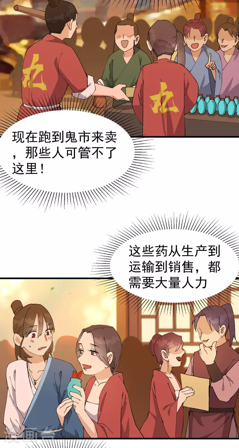 最强内卷系统txt漫画,第136话 动身2图