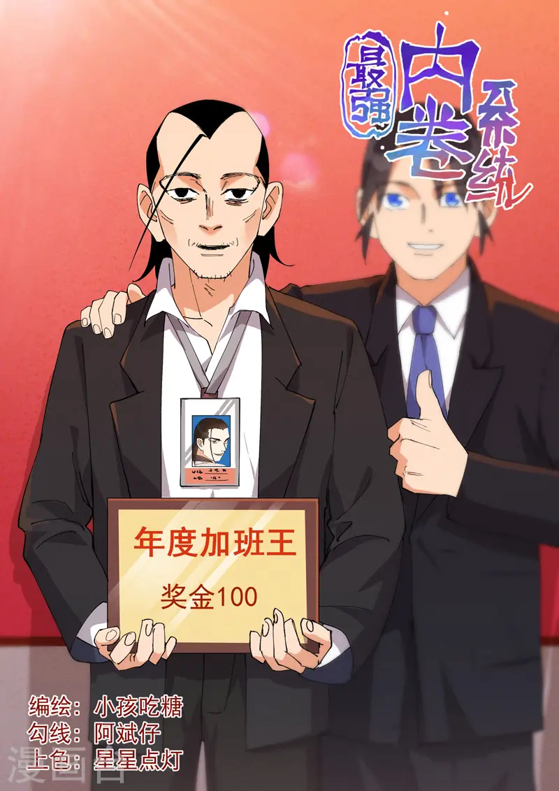 最强内卷系统txt漫画,第92话 胡之哀伤1图