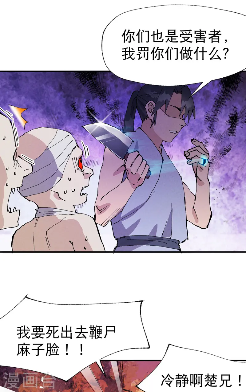 最强内卷系统免费漫画观看漫画,第33话 饥荒？2图