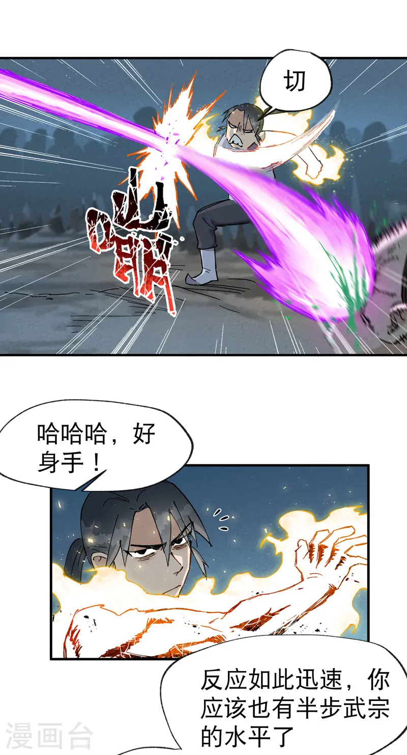 最强内卷系统txt漫画,第21话 老农之怒1图