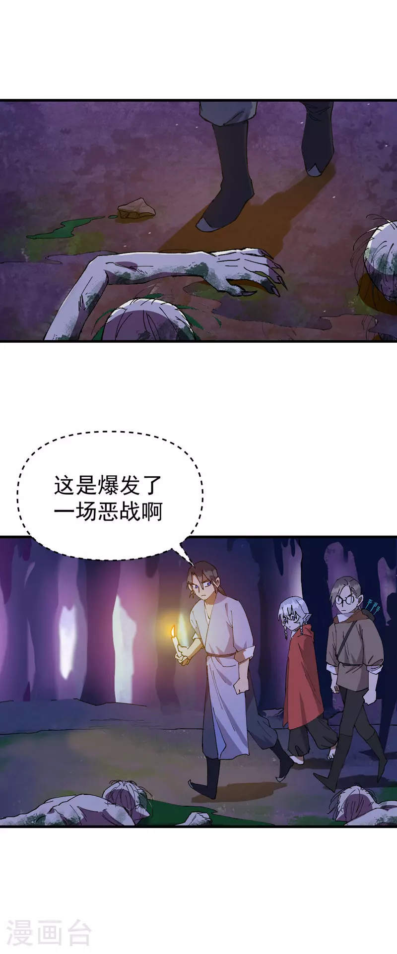 最强内卷系统txt漫画,第141话 穴妖1图