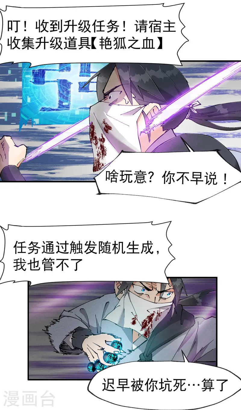 最强内卷系统txt漫画,第9话 暴露2图