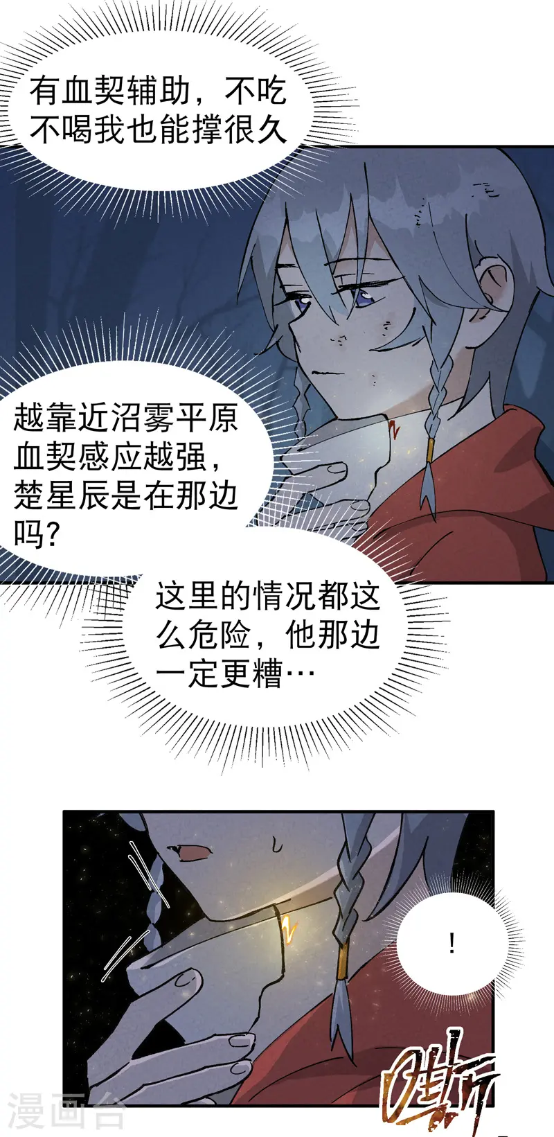 最强内卷系统txt漫画,第21话 老农之怒1图