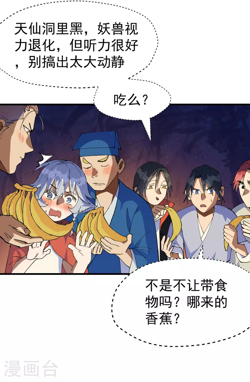 最强内卷系统免费漫画观看漫画,第140话 香蕉2图