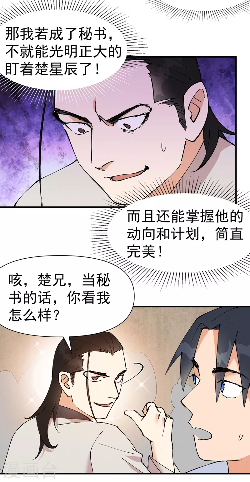最强内卷系统txt漫画,第62话 营销2图