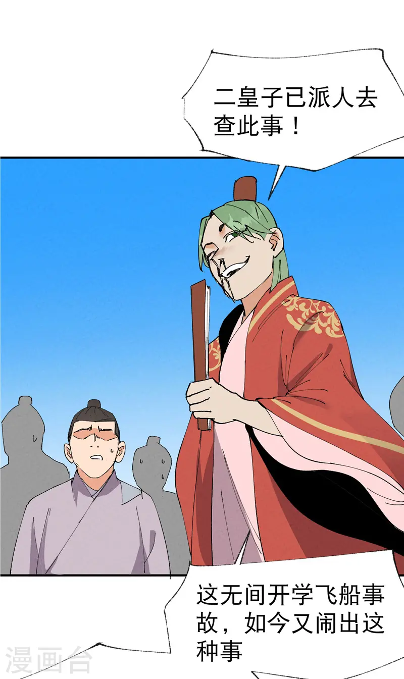 最强内卷系统txt漫画,第64话 前三甲？2图
