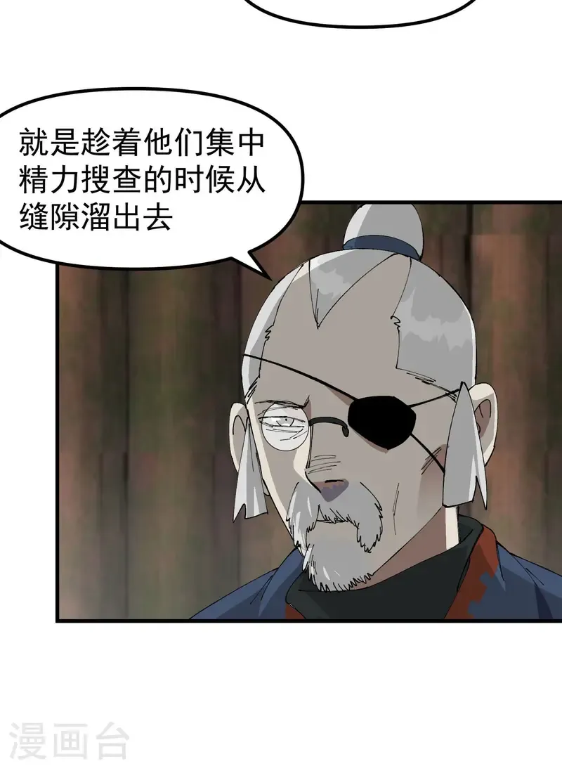 最强内卷系统txt漫画,第203话 逃离冲刺1图