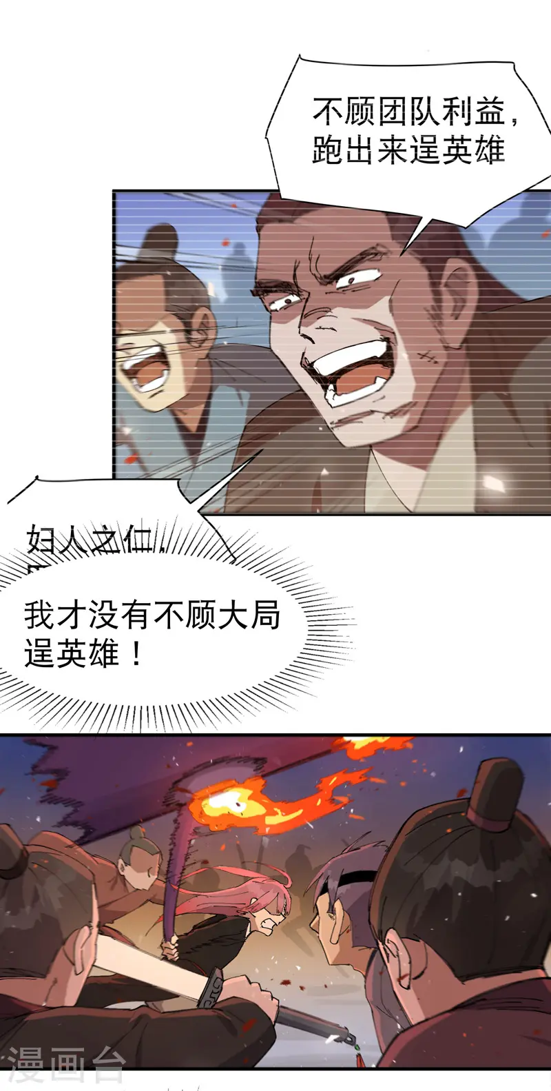 最强内卷系统txt漫画,第103话 退场1图