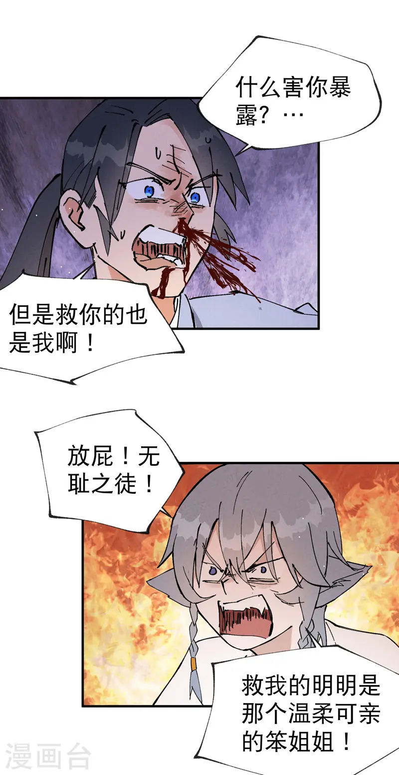 最强内卷系统txt漫画,第15话 爱情骗子2图