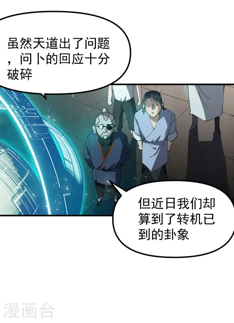 最强内卷系统txt漫画,第185话 天机阁1图