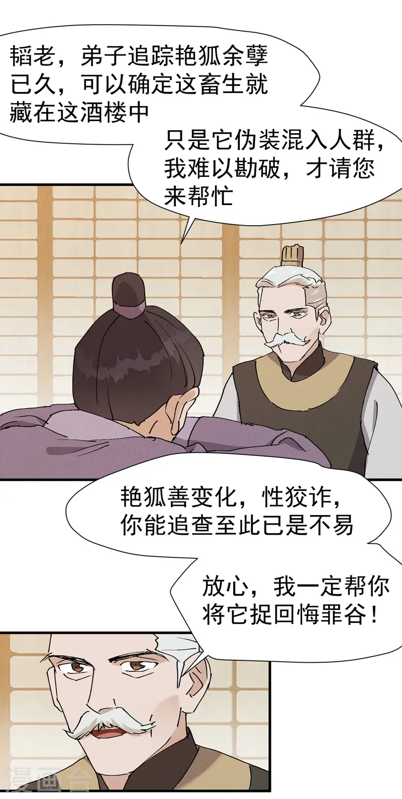 最强内卷系统txt漫画,第8话 熟人2图