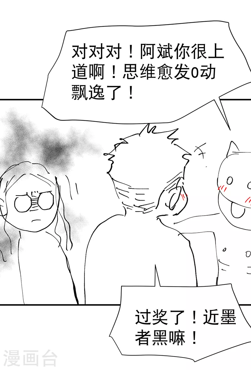 最强内卷系统txt漫画,第85话 往事22图