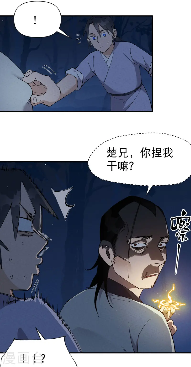 最强内卷系统txt漫画,第67话 围剿！2图