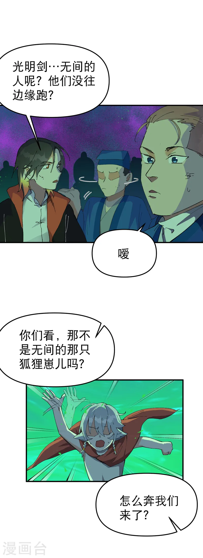 最强内卷系统txt漫画,第108话 打不过啊！1图