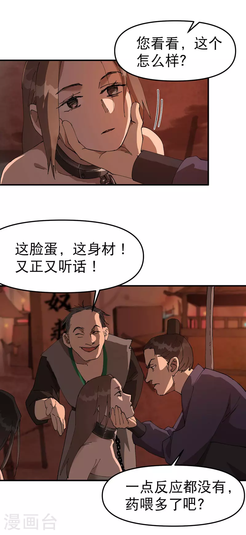最强内卷系统txt漫画,第122话 潜入2图