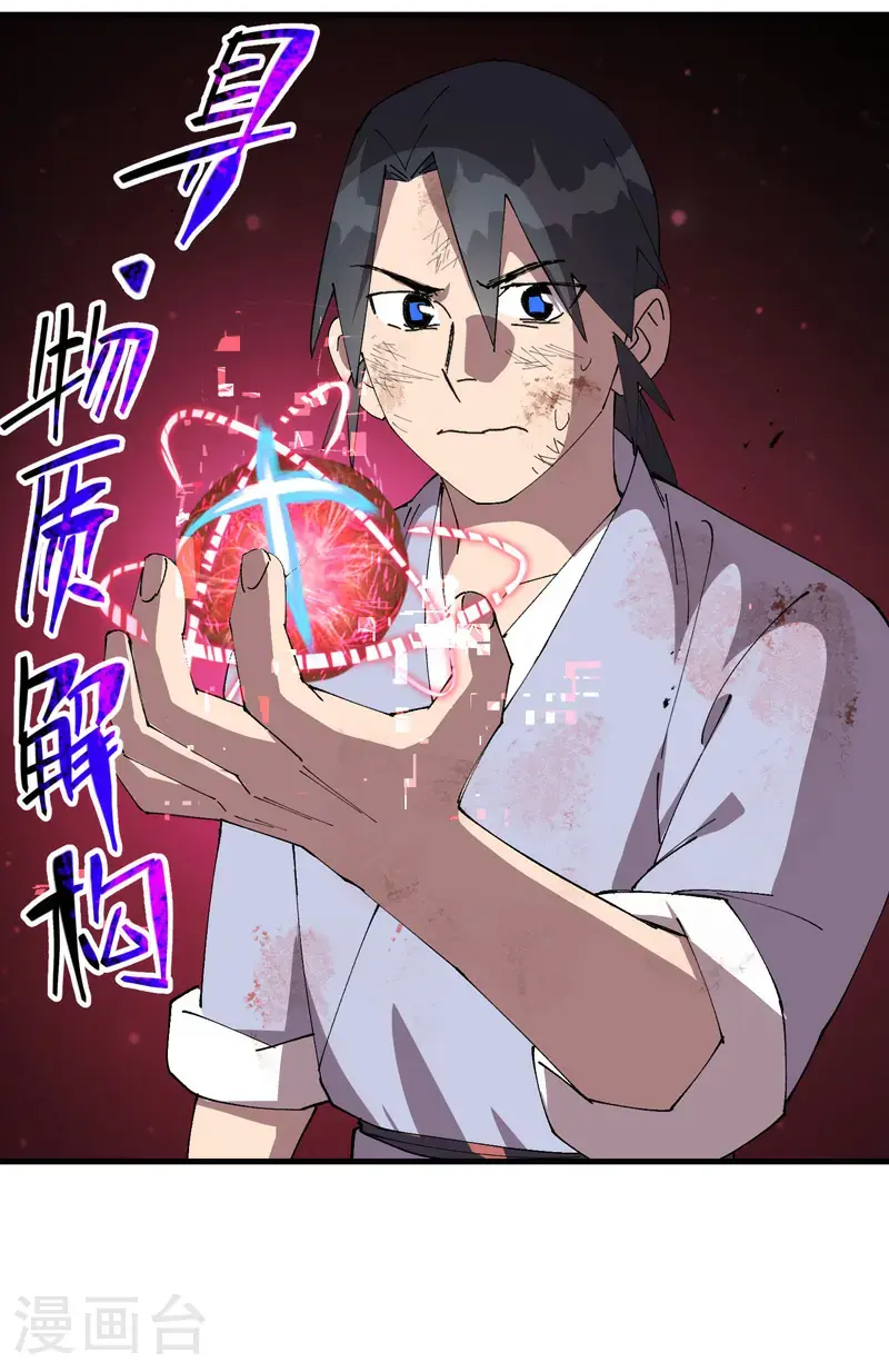 最强内卷系统txt漫画,第171话 物质结构2图