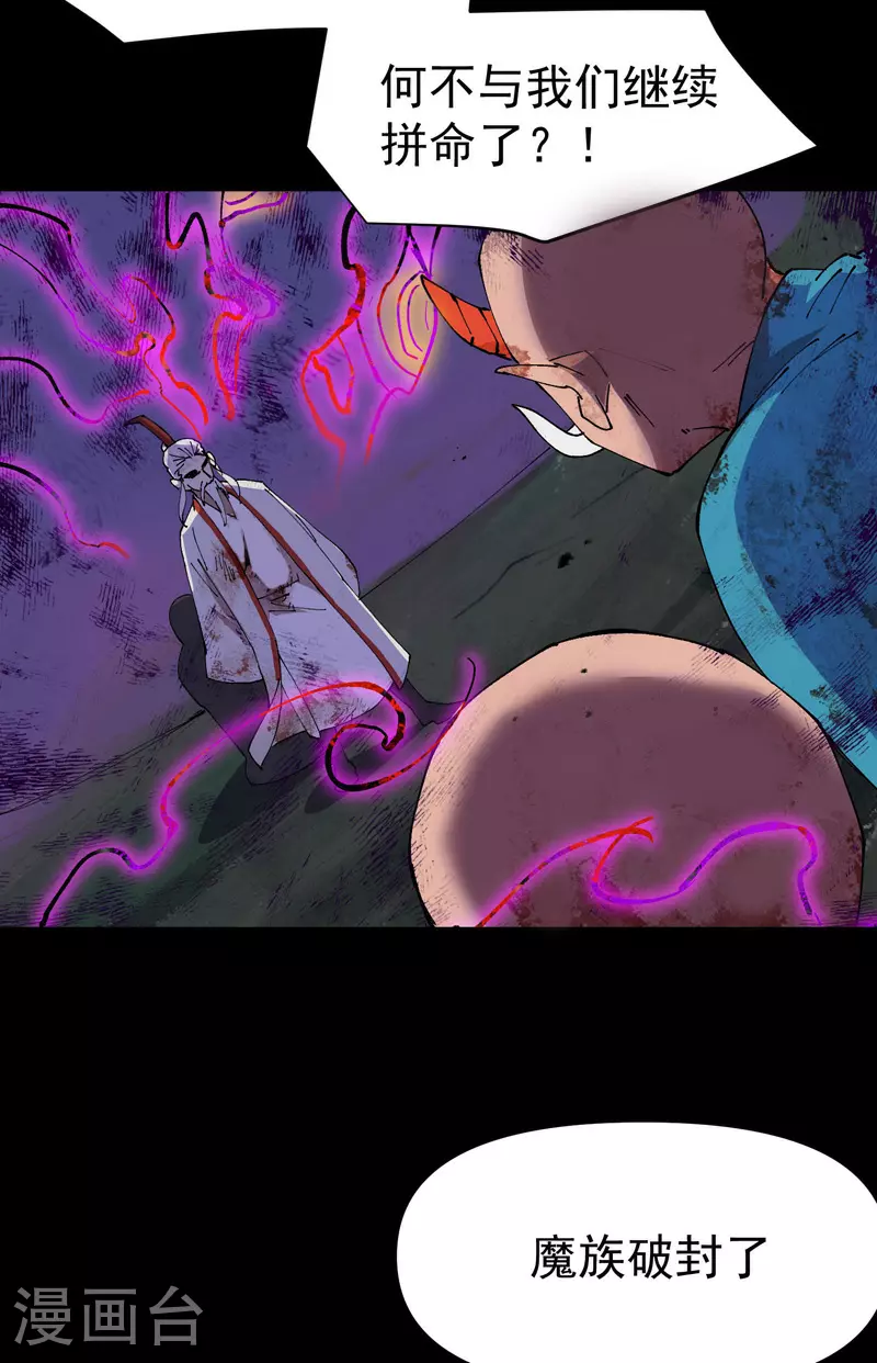 最强内卷系统txt漫画,第158话 剑的故事41图