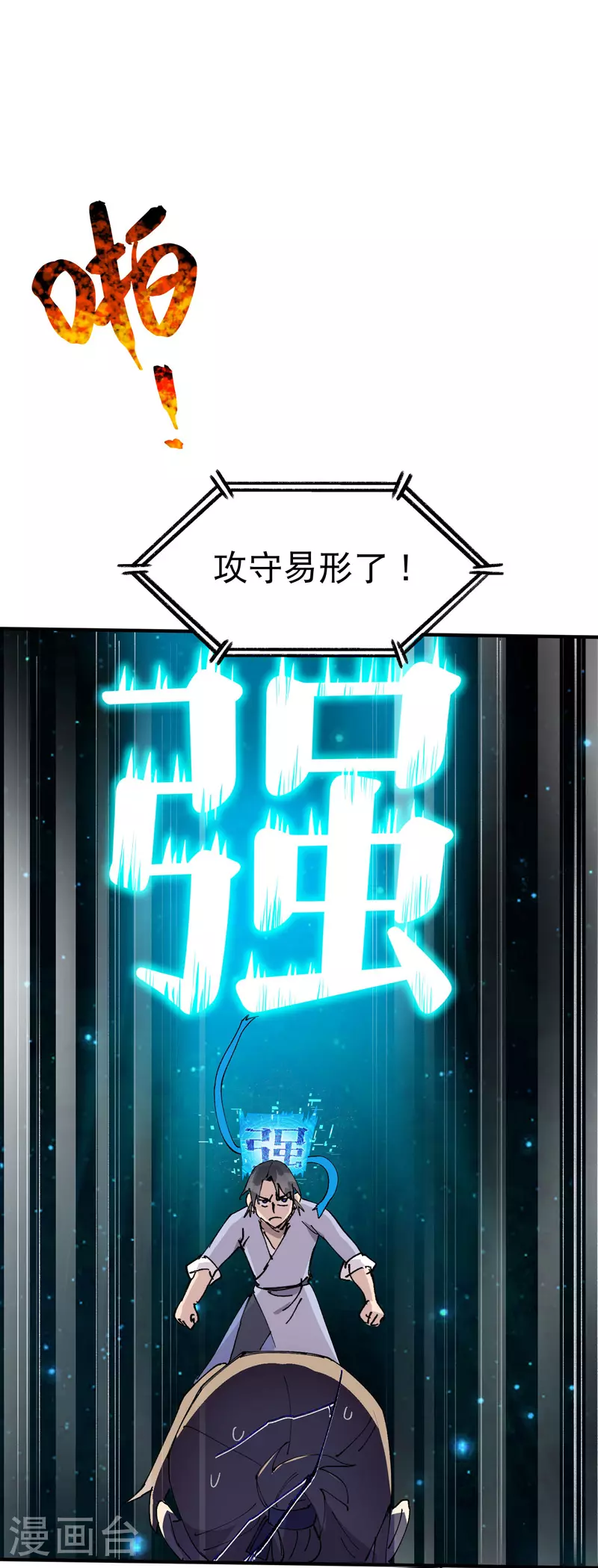 最强内卷系统txt漫画,第113话 暴打1图